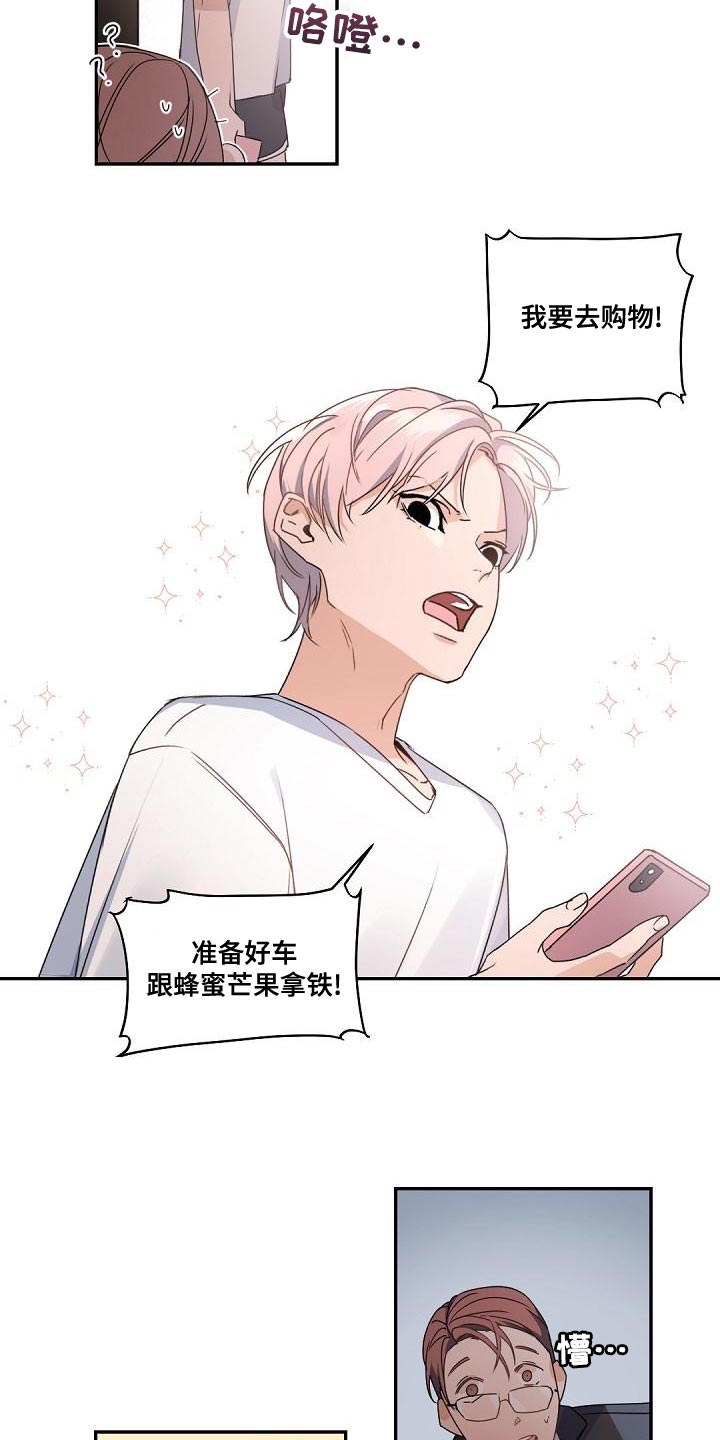 老板的宝贝漫画,第136章：【番外】怀孕2图