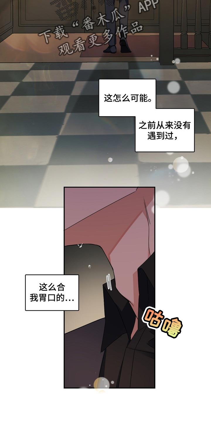 老板的宝贝漫画,第122章：【番外】宠物而已1图