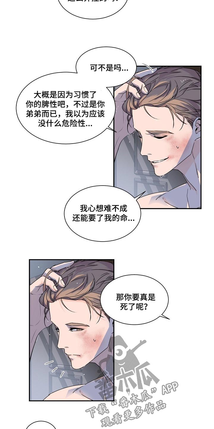 老板的宝贝电影漫画,第69章：了解2图