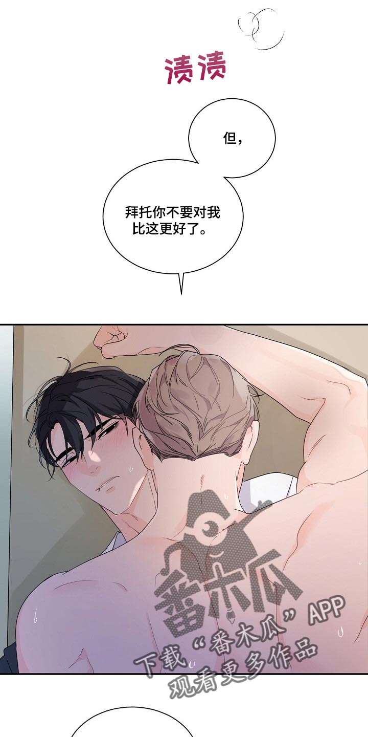 老板的宝贝漫画全集免费漫画,第84章：贪心的人2图