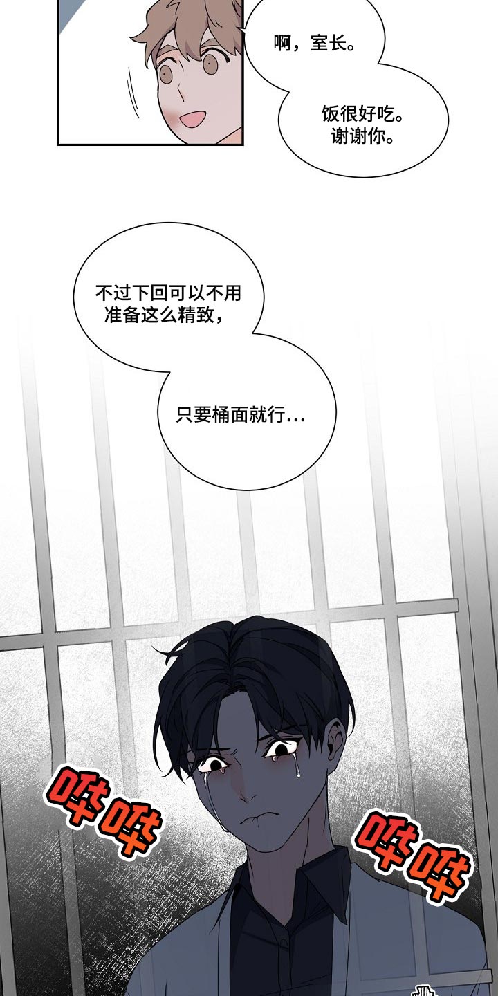 老板的宝贝们小视频漫画,第111章：【第二季】讨厌1图