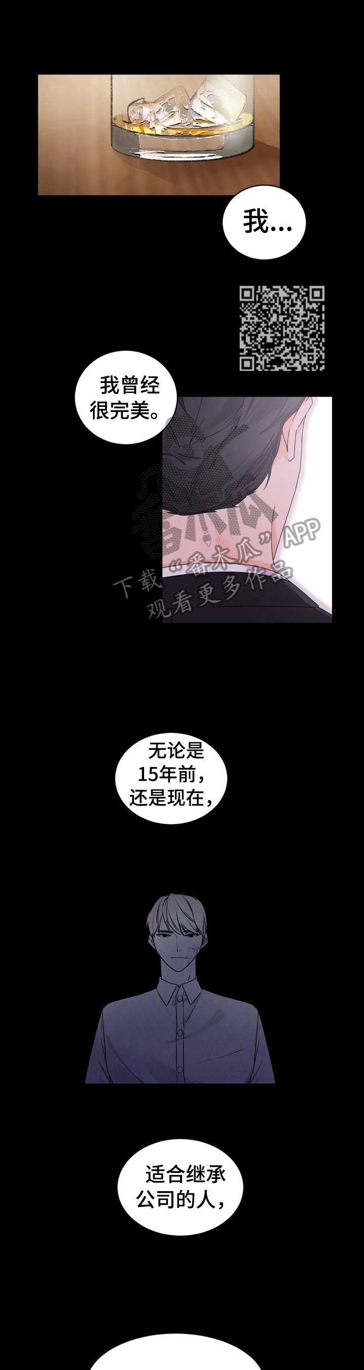 老板的宝贝在线观看漫画,第31章：安慰与共鸣1图