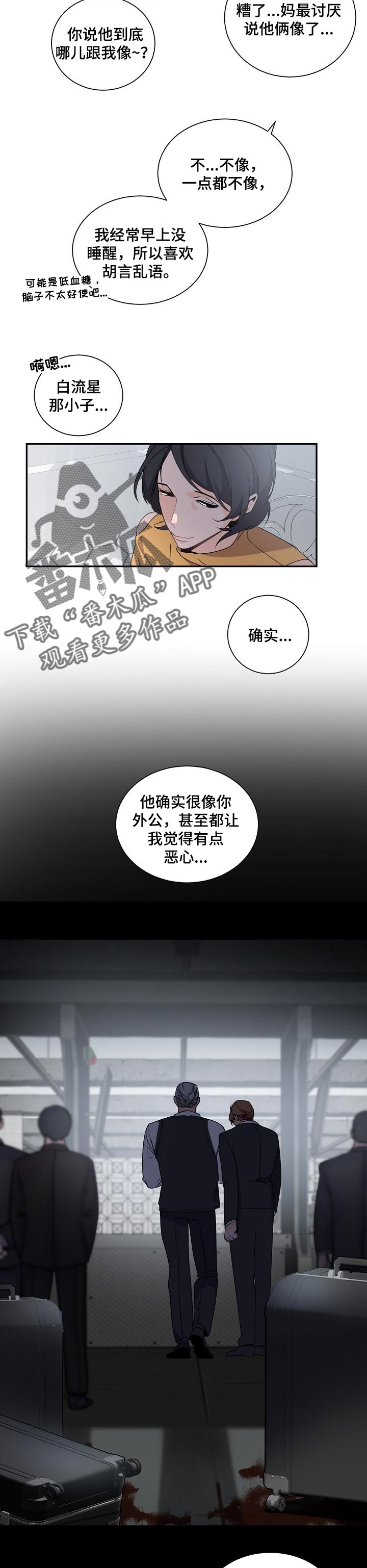 老板的宝贝番木瓜漫画,第59章：野心2图