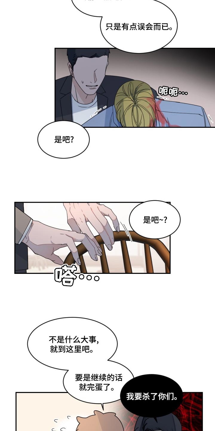 老板的宝贝漫画,第129章：【番外】冷静一点1图
