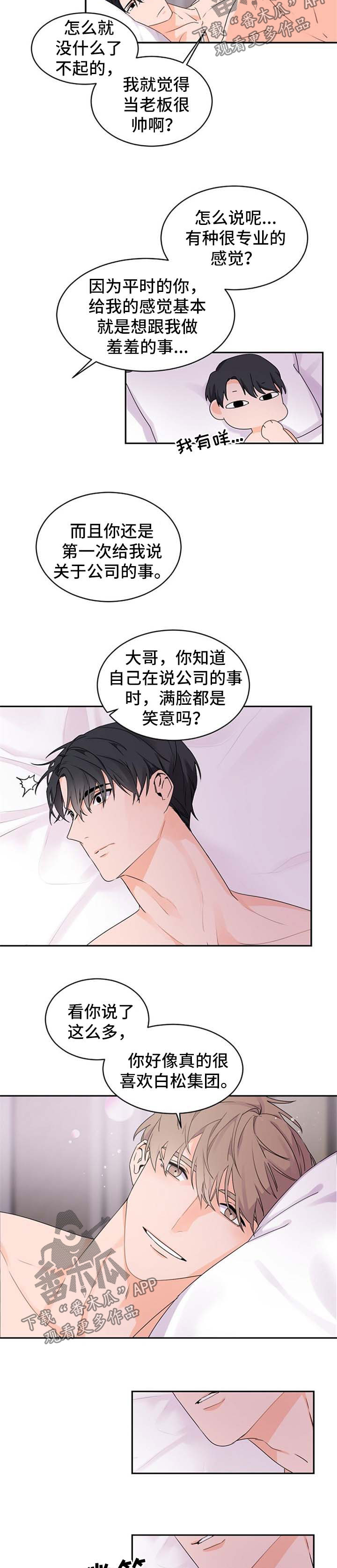 老板的宝贝们小视频漫画,第36章：坠入爱河的感觉1图