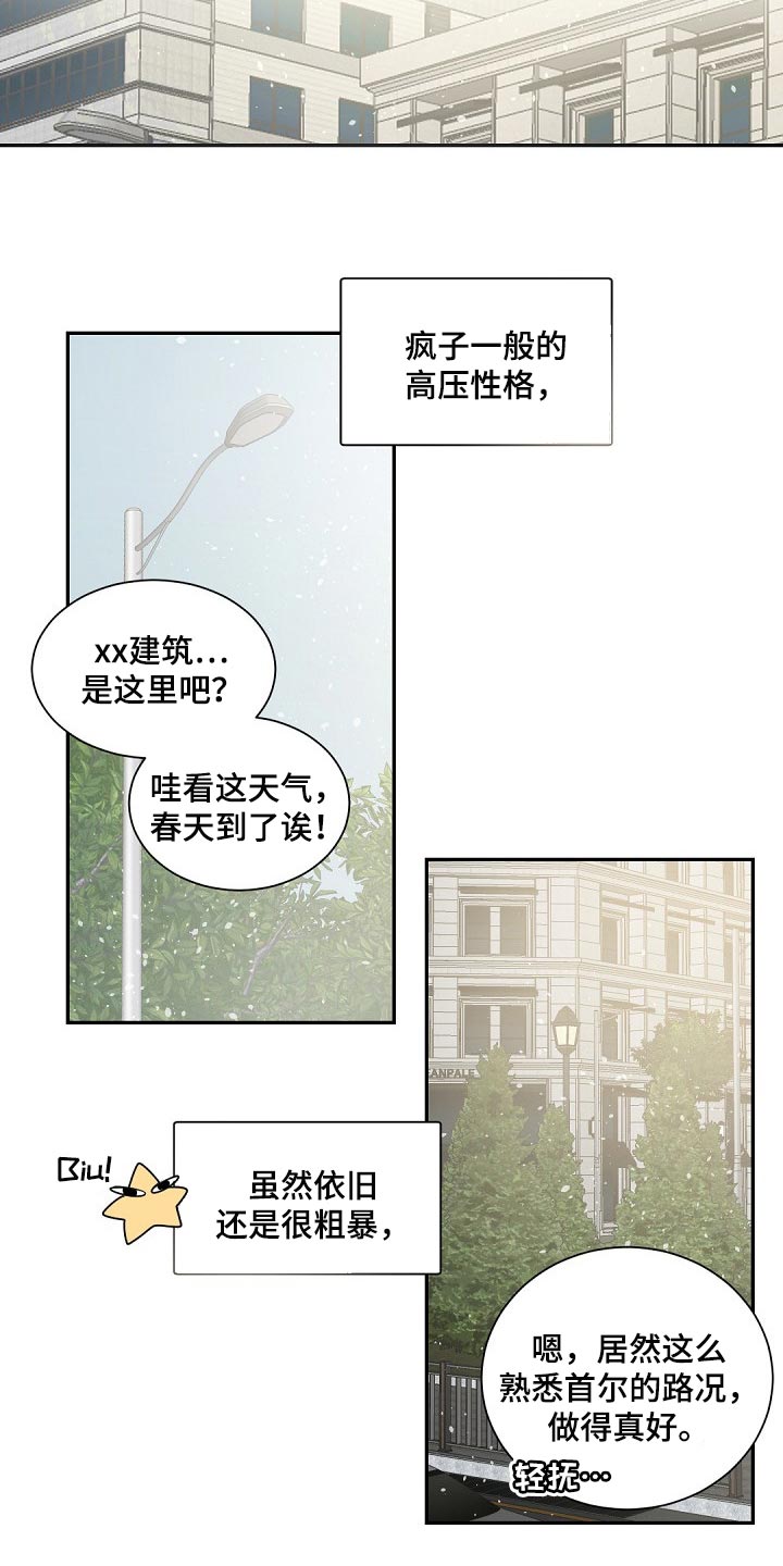 老板的宝贝漫画全集免费漫画,第120章：【第二季完结】等着我1图