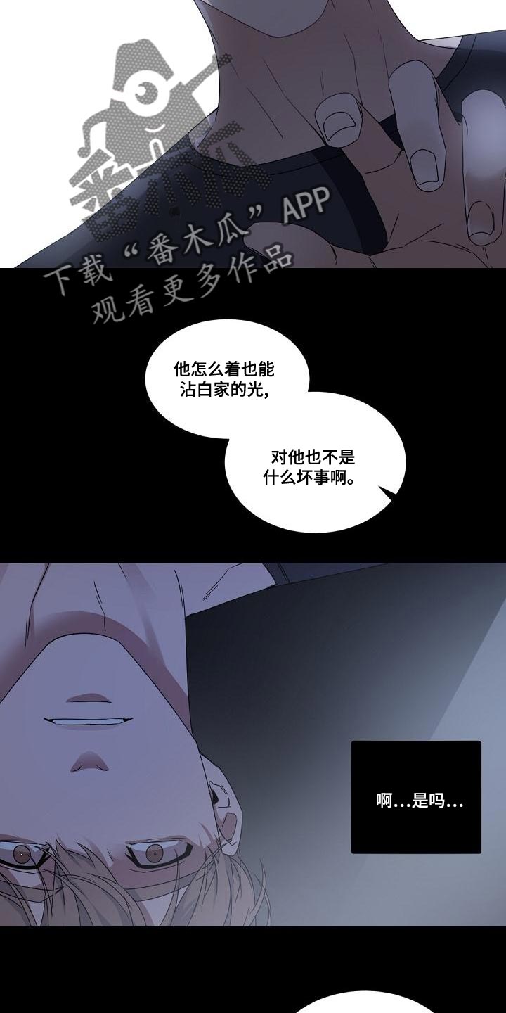 老板的宝贝漫画全集免费漫画,第132章：【番外】黑心的人1图