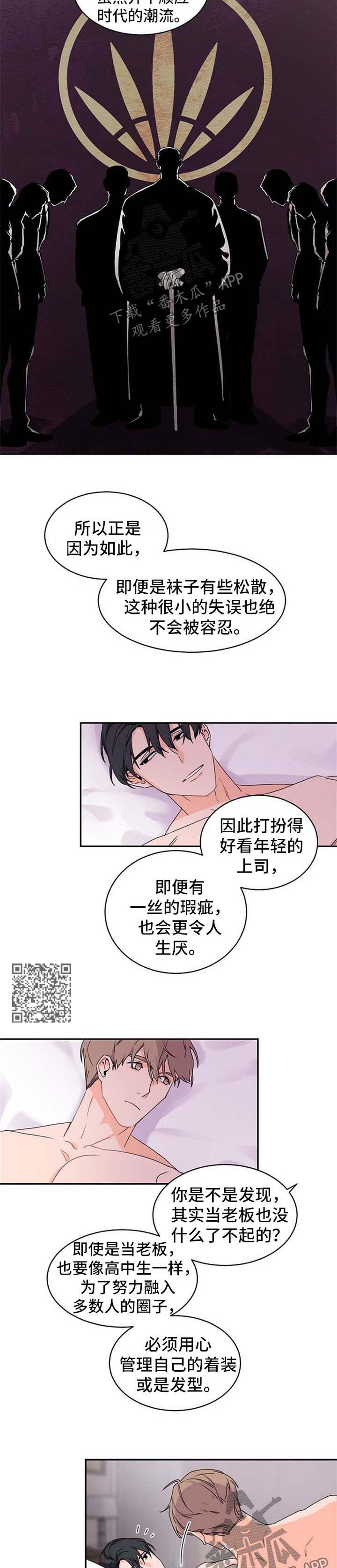 老板的宝贝女儿漫画,第36章：坠入爱河的感觉2图