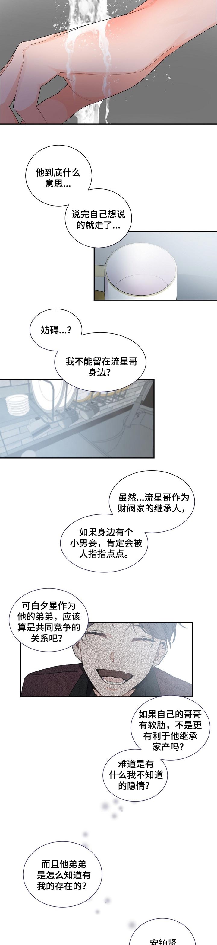 老板的宝贝漫画全集免费漫画,第56章：血腥味1图