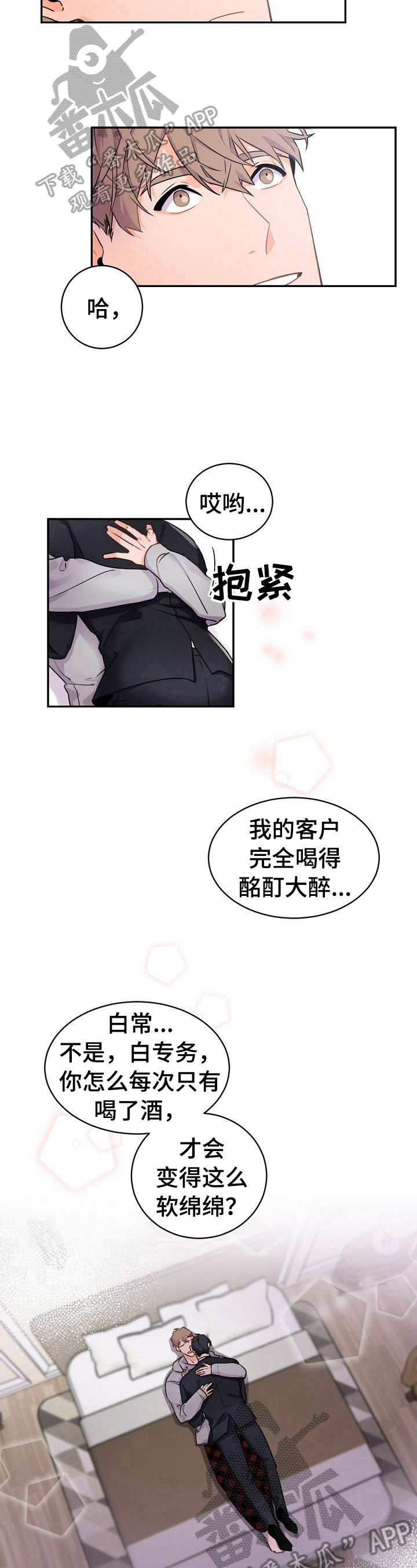 老板的宝贝在线观看漫画,第26章：安稳睡觉2图