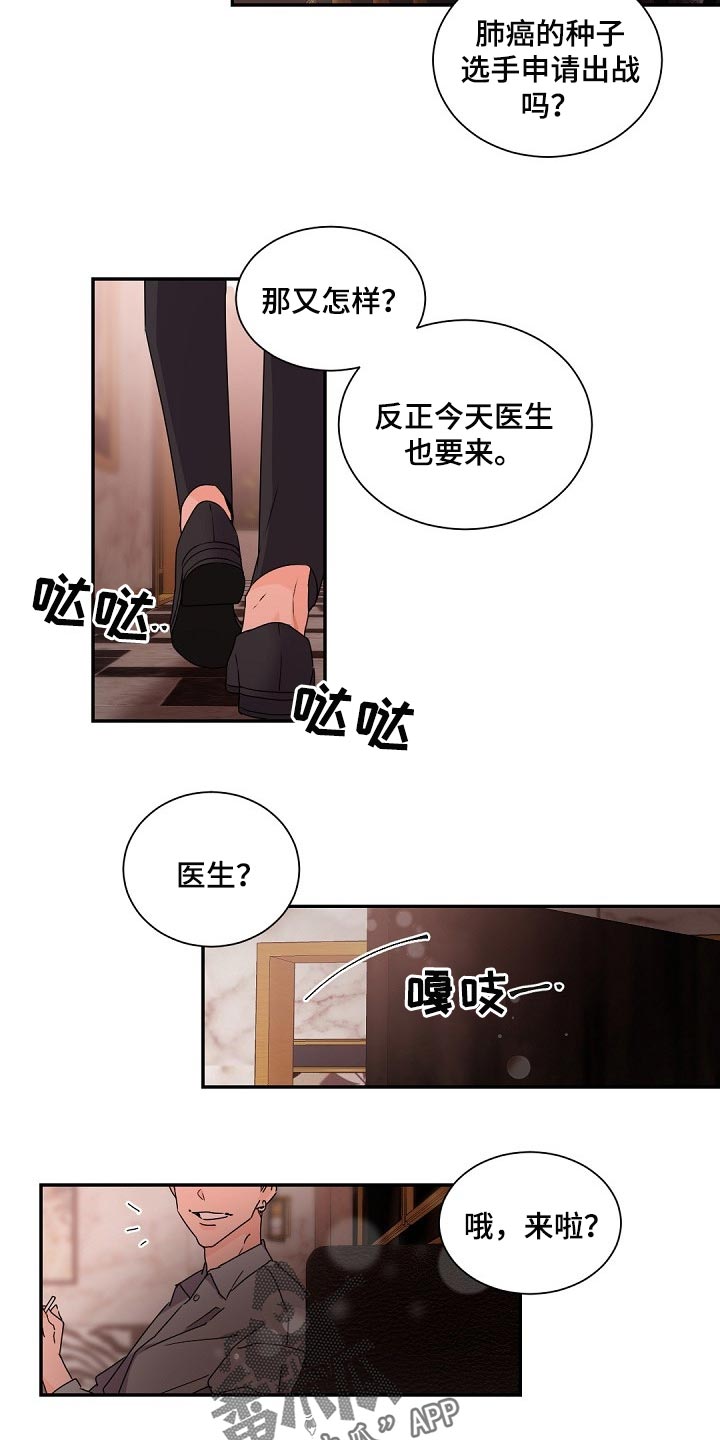 老板的宝贝漫画全集免费漫画,第72章：泥鳅1图