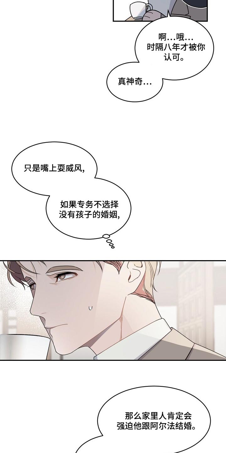 老板的宝贝漫画,第127章：【番外】财阀之间没有爱情1图