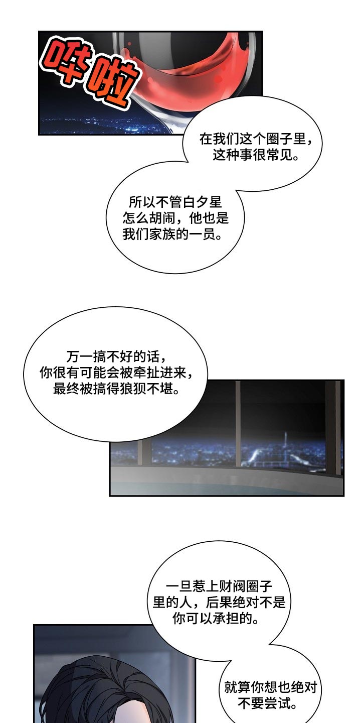 老板的宝贝漫画,第70章：马蹄莲1图