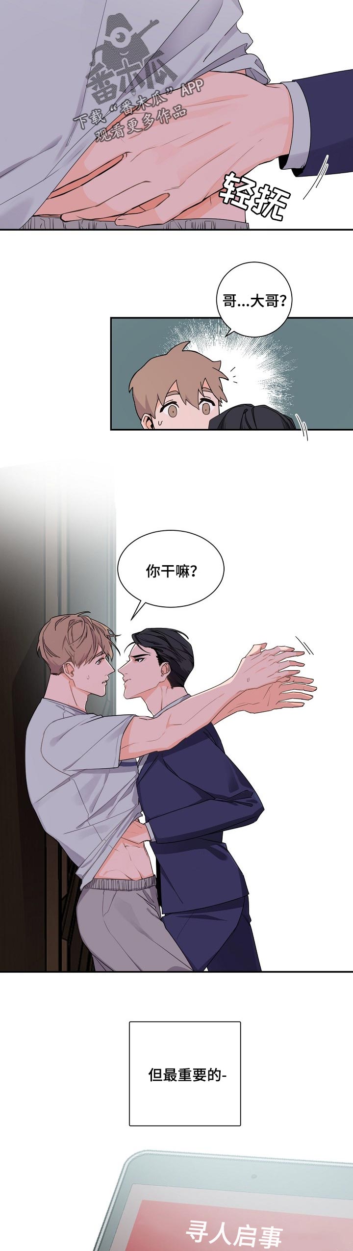 老板的宝贝在线观看漫画,第44章：那你怎么办好2图