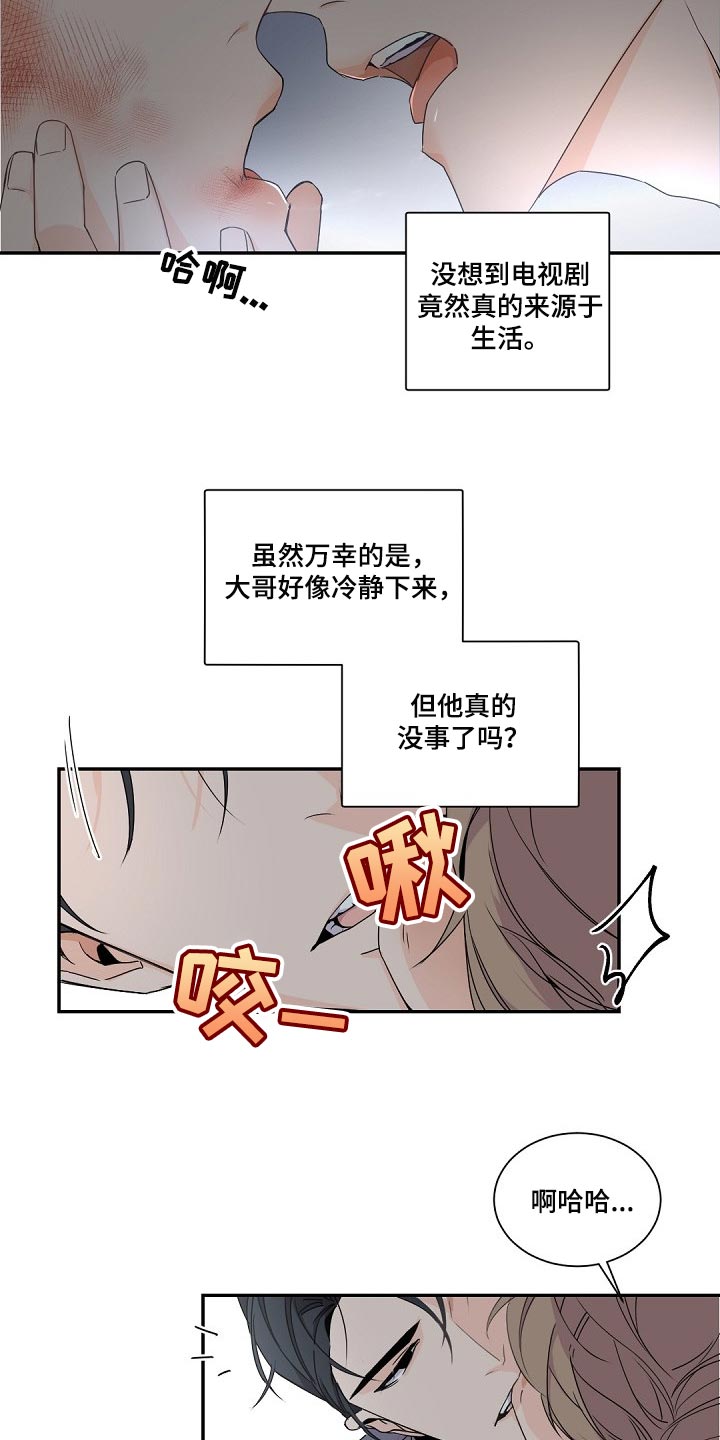 老板的宝贝女儿 时田亚美主演漫画,第67章：自尊心2图