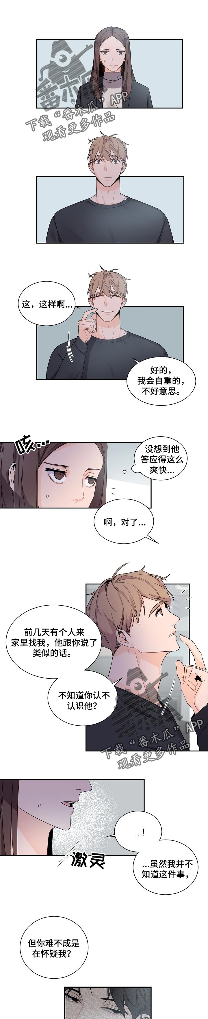 老板的宝贝画涯叫什么名字漫画,第64章：保密1图