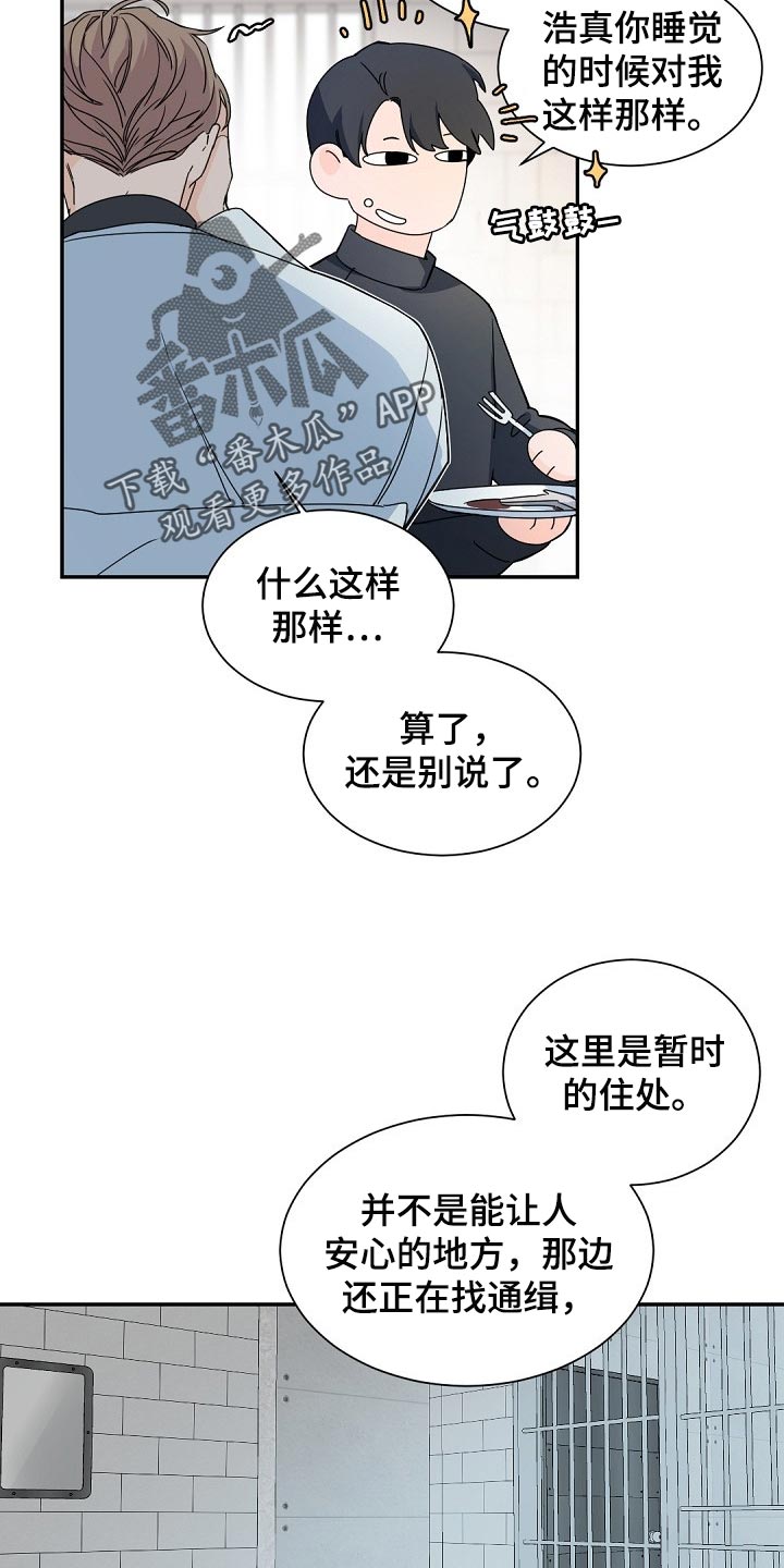 老板的宝贝在线漫画,第109章：【第二季】恋人短暂外出1图