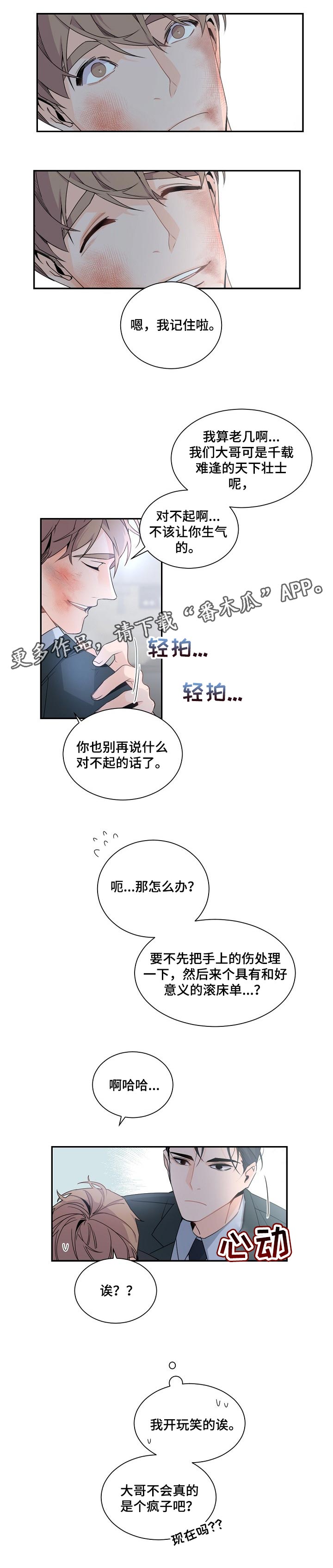 老板的英语单词漫画,第66章：不许隐瞒2图