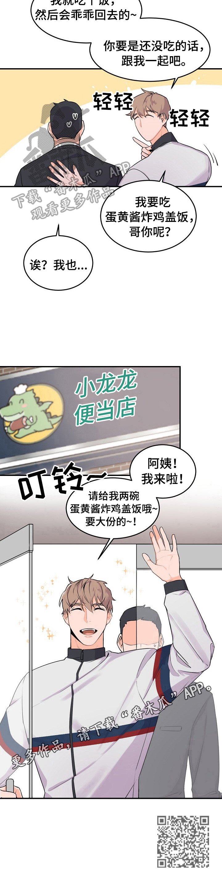 老板的宝贝漫画受菊不洁漫画,第13章：出去吃饭1图