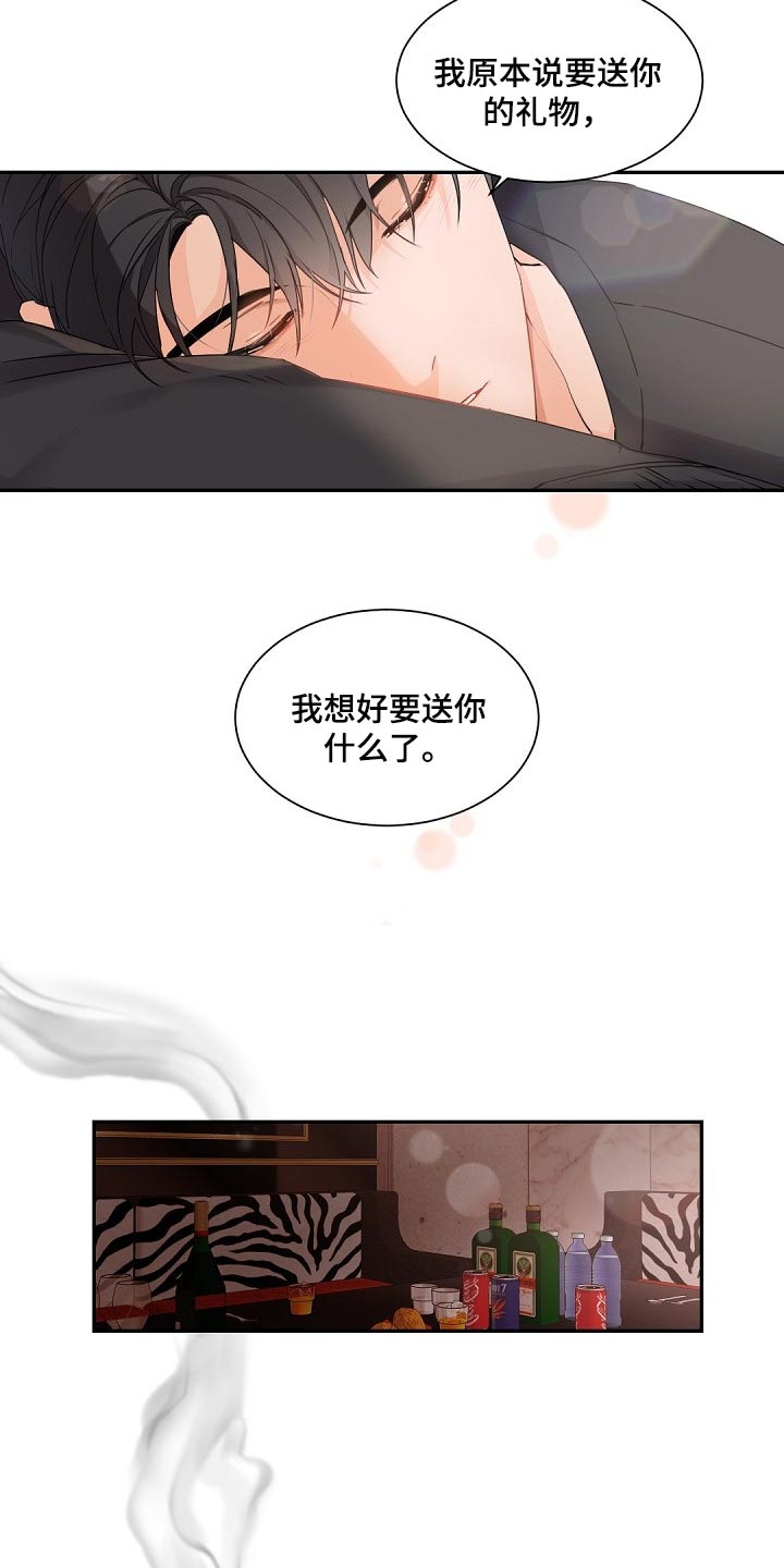 老板的宝贝漫画,第72章：泥鳅2图