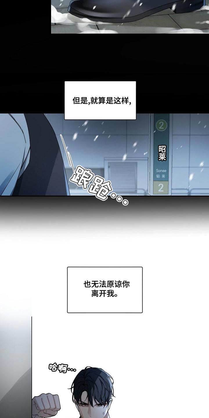 老板的老婆怎么称呼漫画,第137章：【番外】你为什么没离开？2图