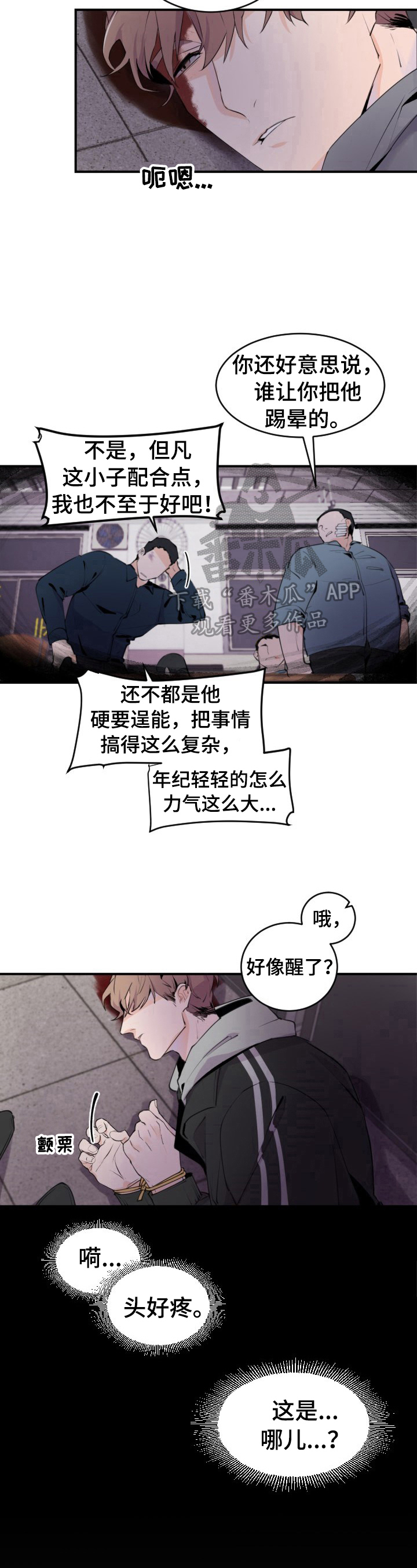 老板的老婆怎么称呼漫画,第3章：被抓2图