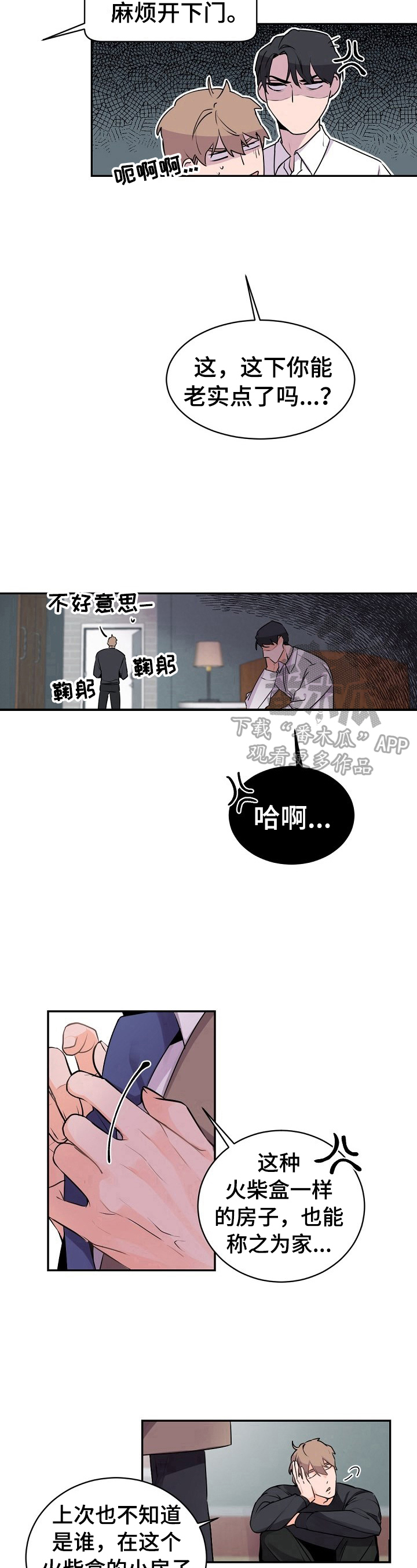 老板的宝贝哨兵外传10漫画,第18章：被打扰了2图