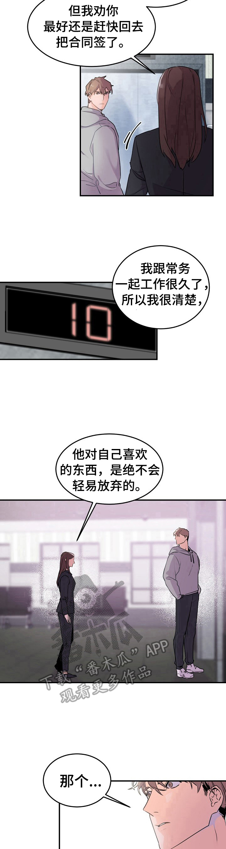 老板的小宝贝漫画漫画,第9章：忠告2图