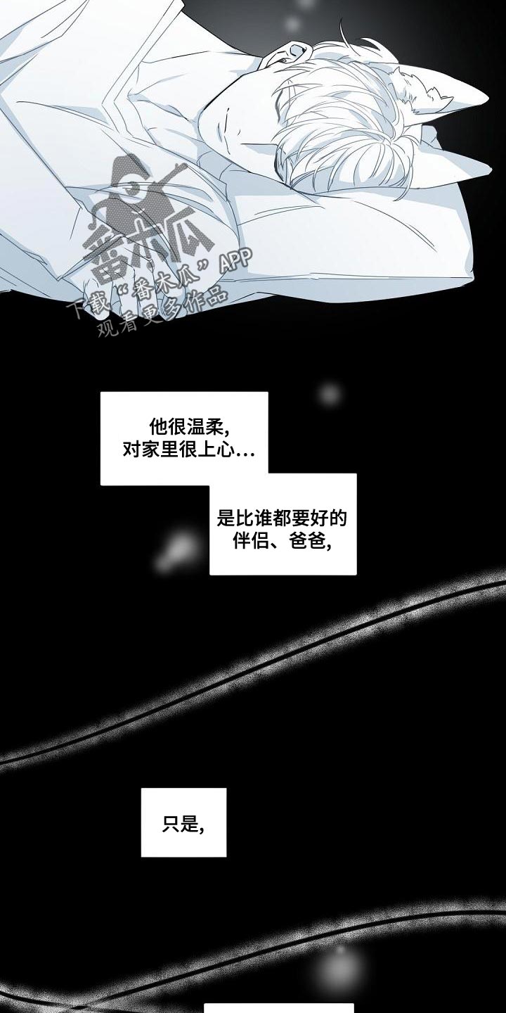 老板的宝贝在线观看漫画,第142章：【番外】苦恼2图