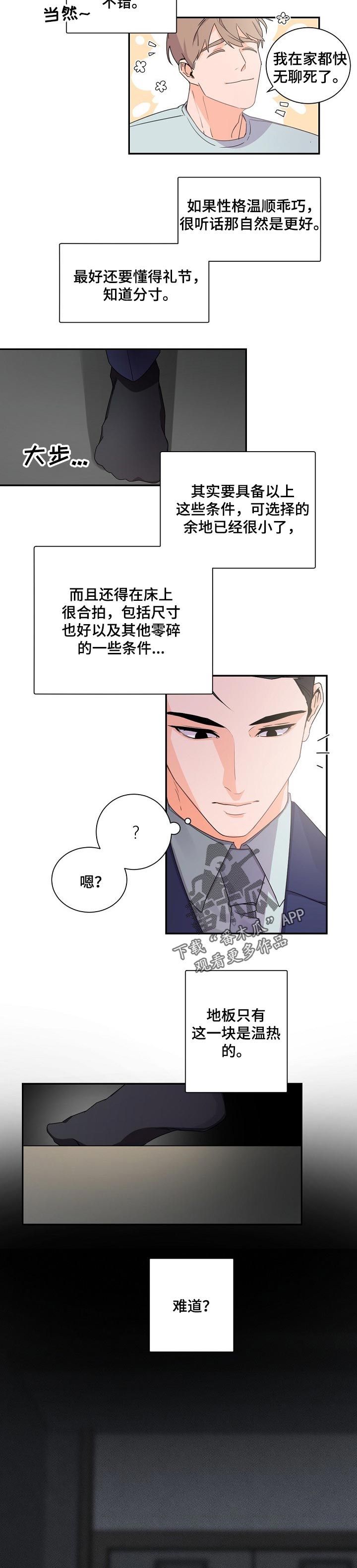 老板的宝贝158漫画,第44章：那你怎么办好2图