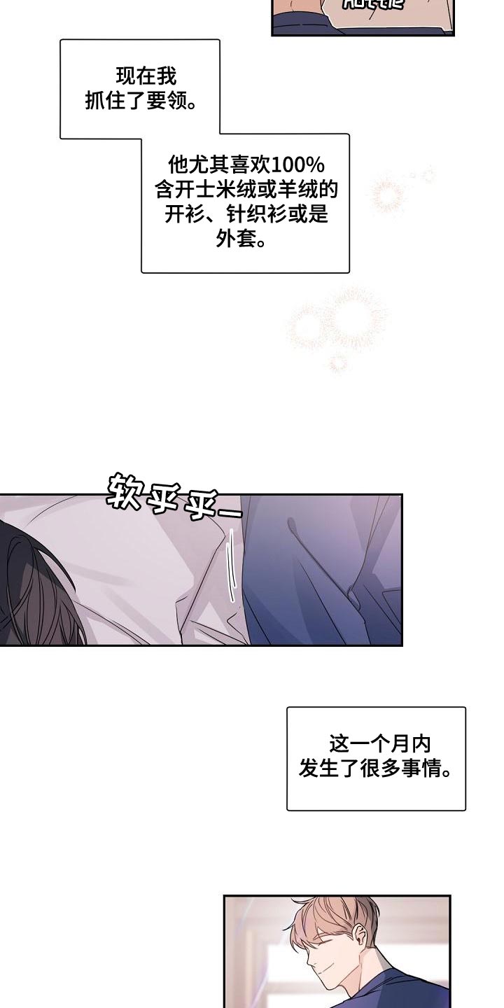 老板的宝贝漫画,第140章：【番外】比想象中还要温暖2图