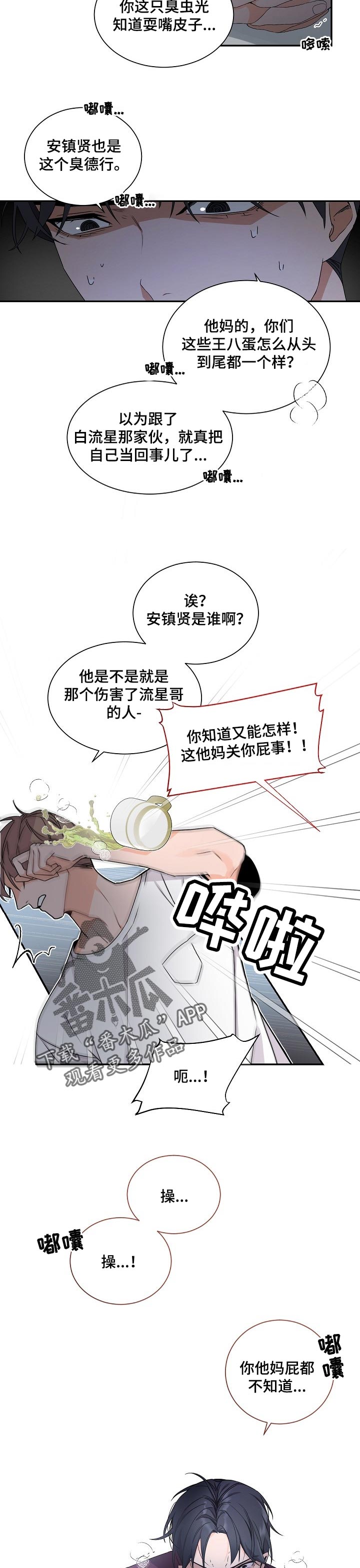 老板的宝贝漫画,第56章：血腥味2图