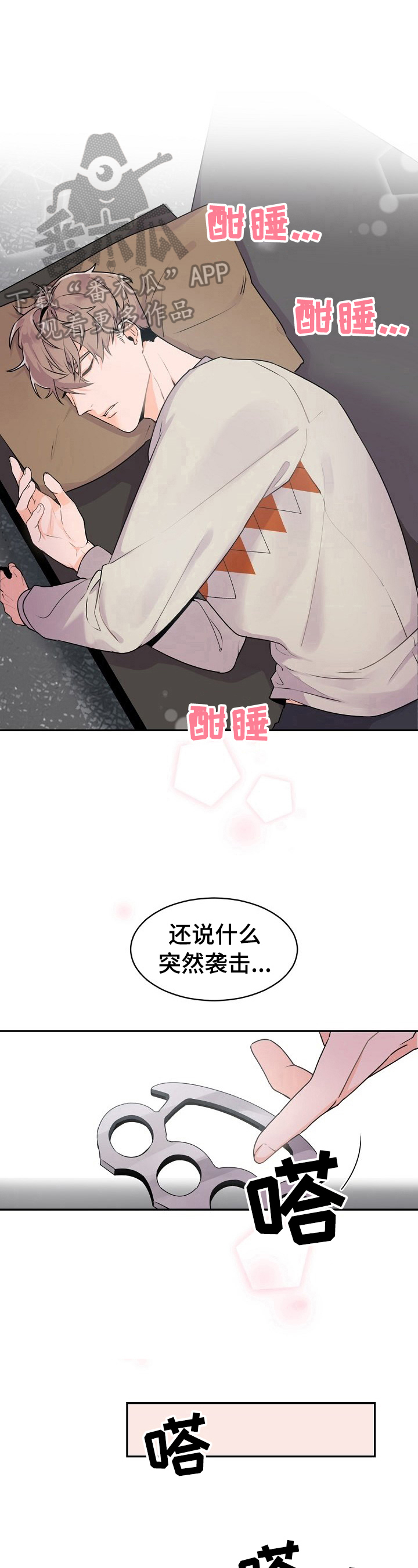 老板的宝贝番木瓜漫画,第21章：直觉1图