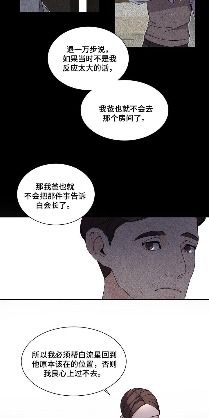 老板的小宝贝漫画漫画,第74章：决不能再次重蹈覆辙2图