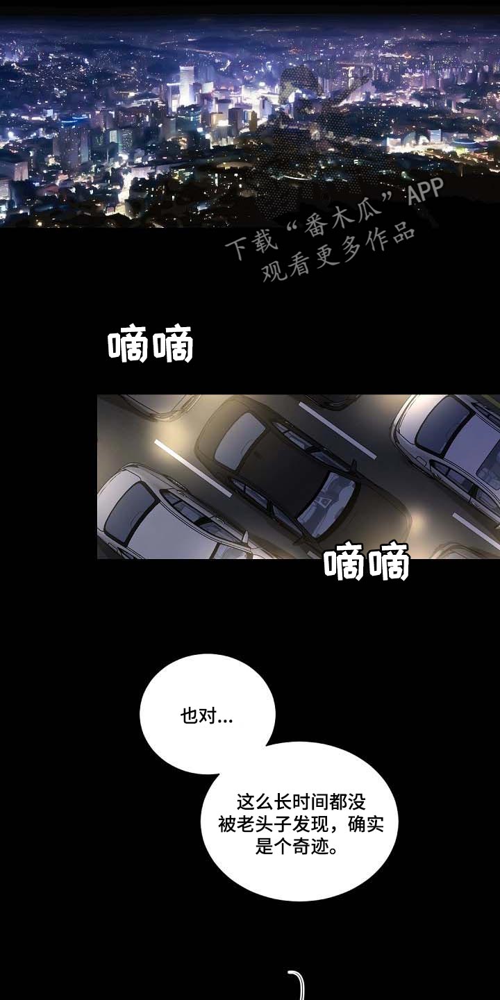 老板的宝贝漫画免费观看漫画,第94章：我会考虑的1图