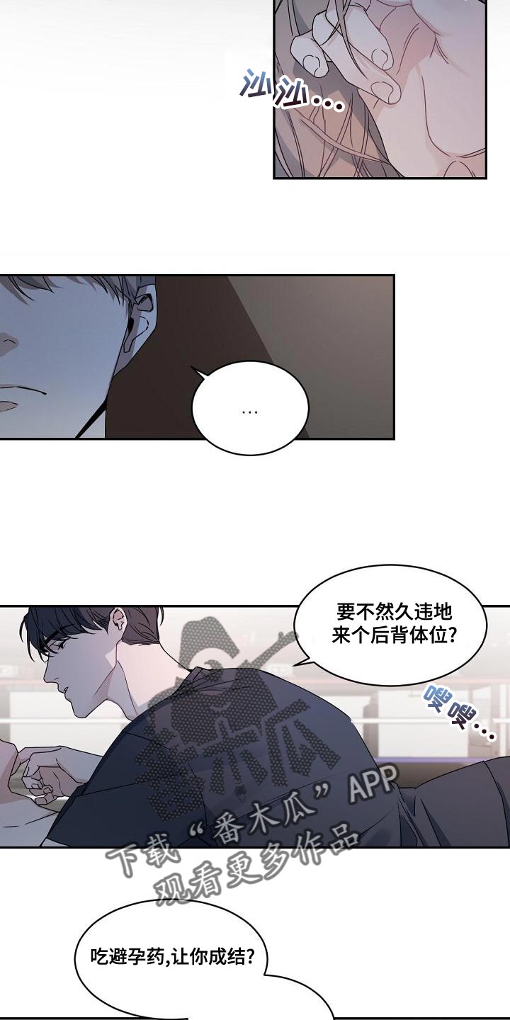 老板的宝贝漫画全集免费漫画,第132章：【番外】黑心的人1图