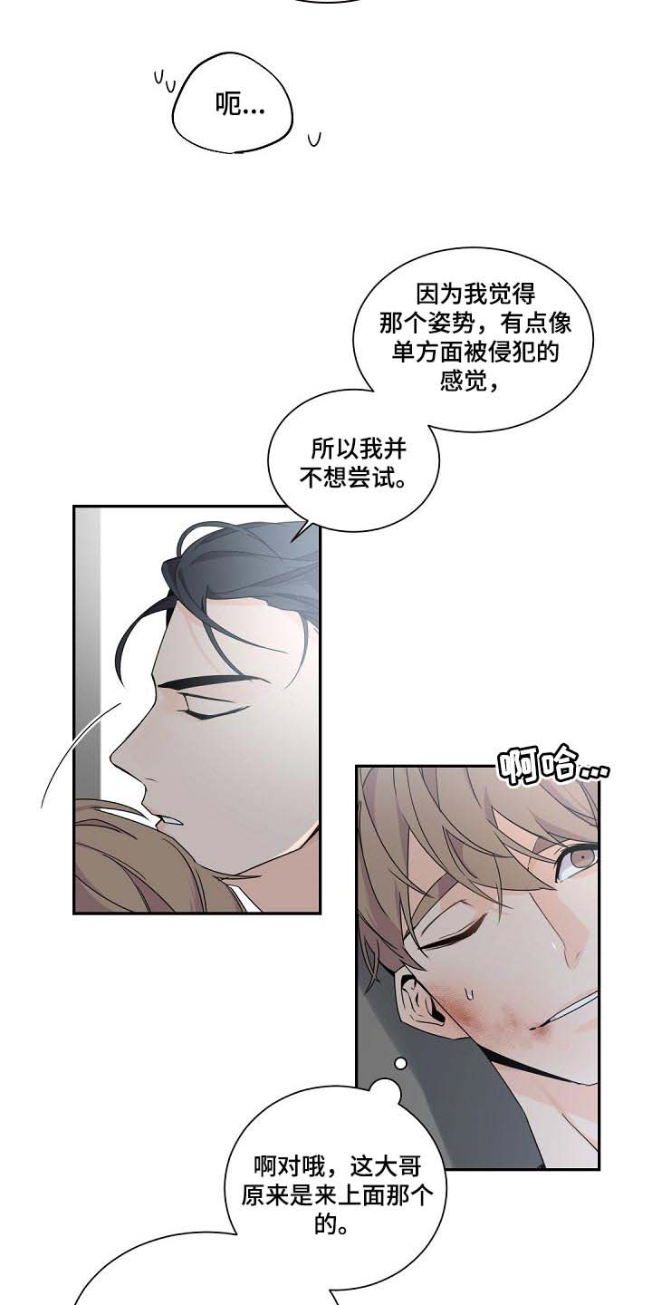 老板的宝贝番木瓜漫画,第67章：自尊心2图