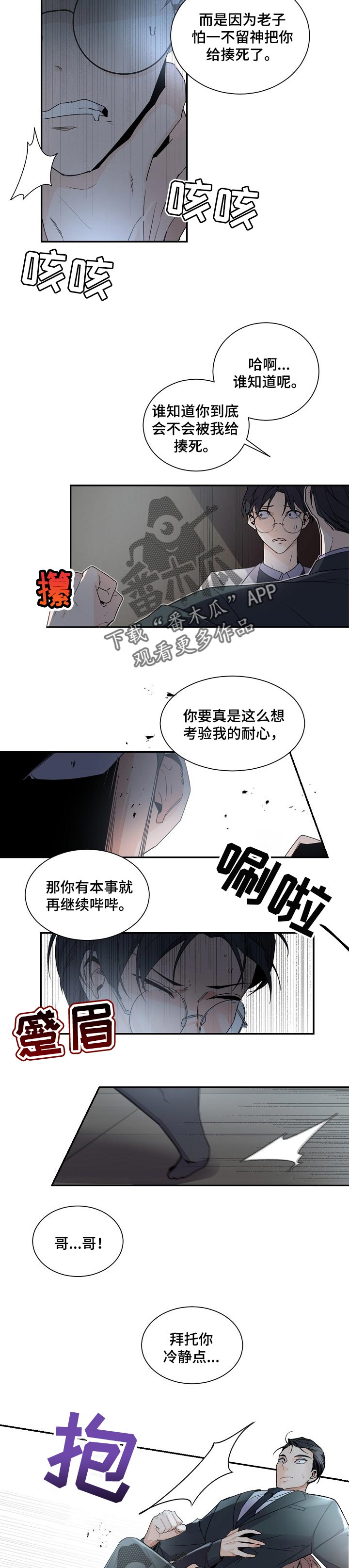 老板娘与下属出轨的电视剧漫画,第65章：狡辩2图