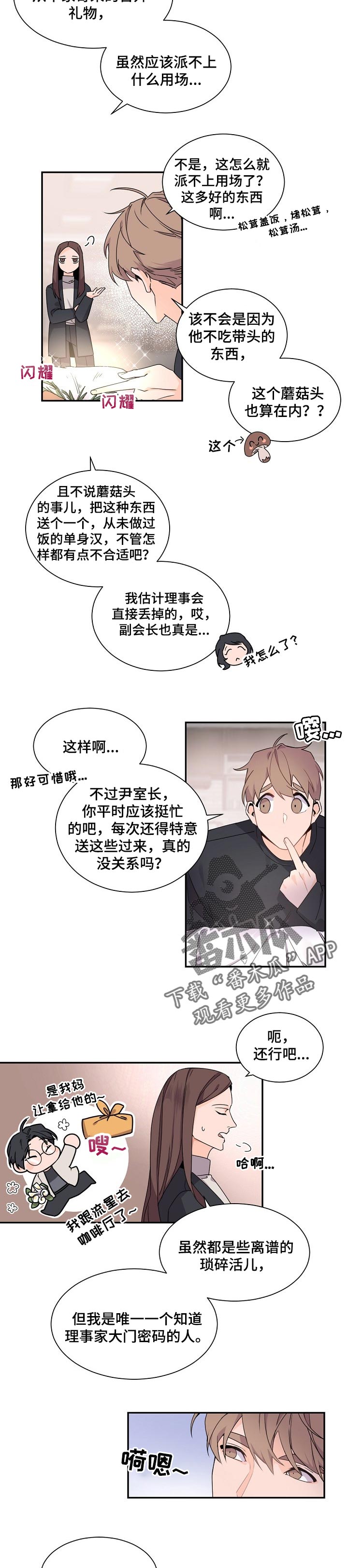 老板的宝贝女儿漫画,第63章：自重2图