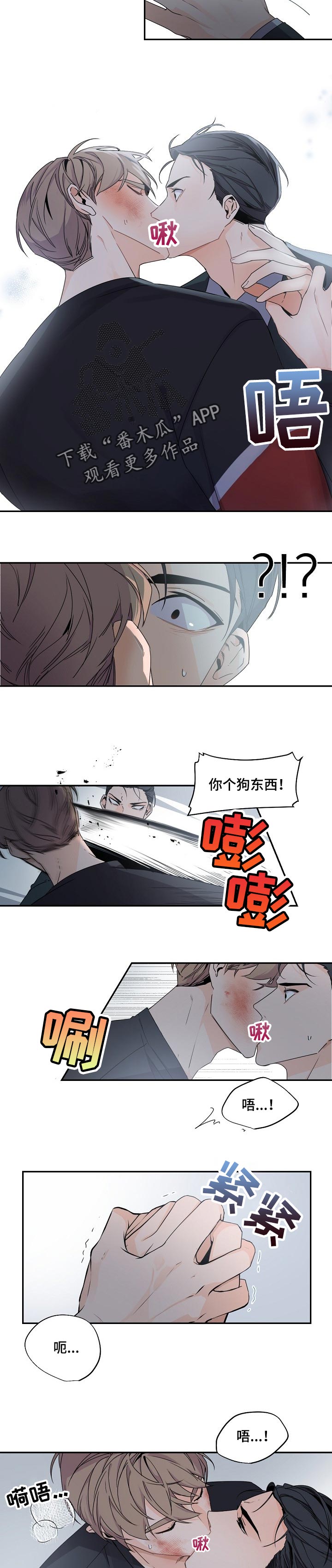 老板的宝贝158漫画,第66章：不许隐瞒1图