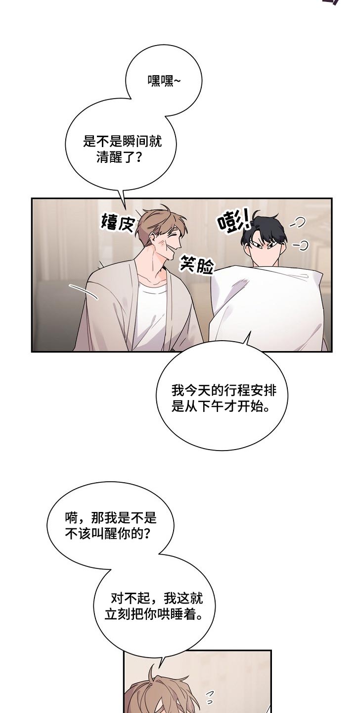 老板的宝贝作者漫画,第75章：给你的礼物1图