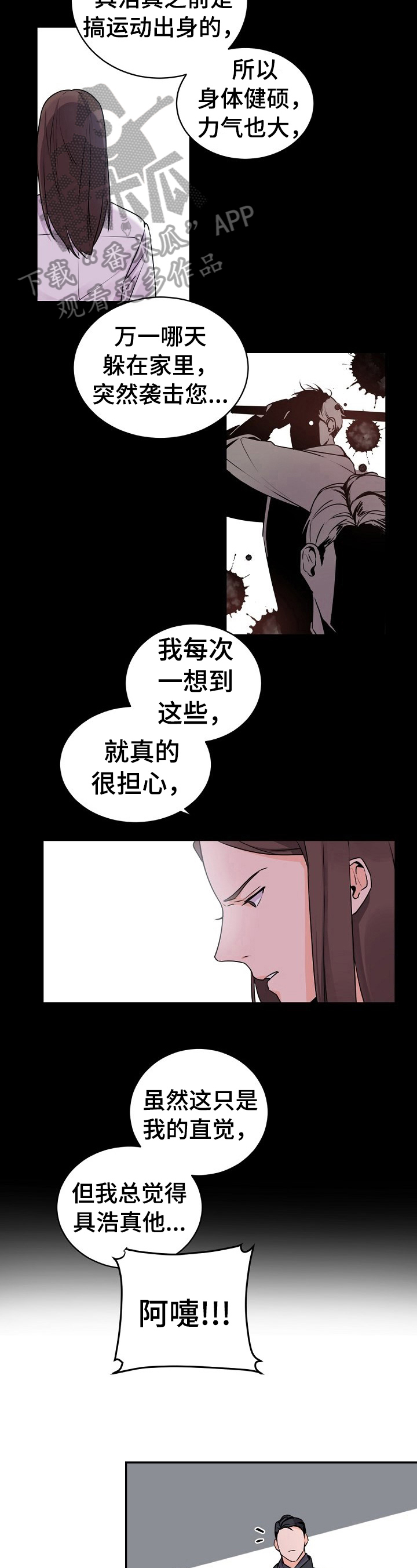 老板的宝贝作者漫画,第21章：直觉1图