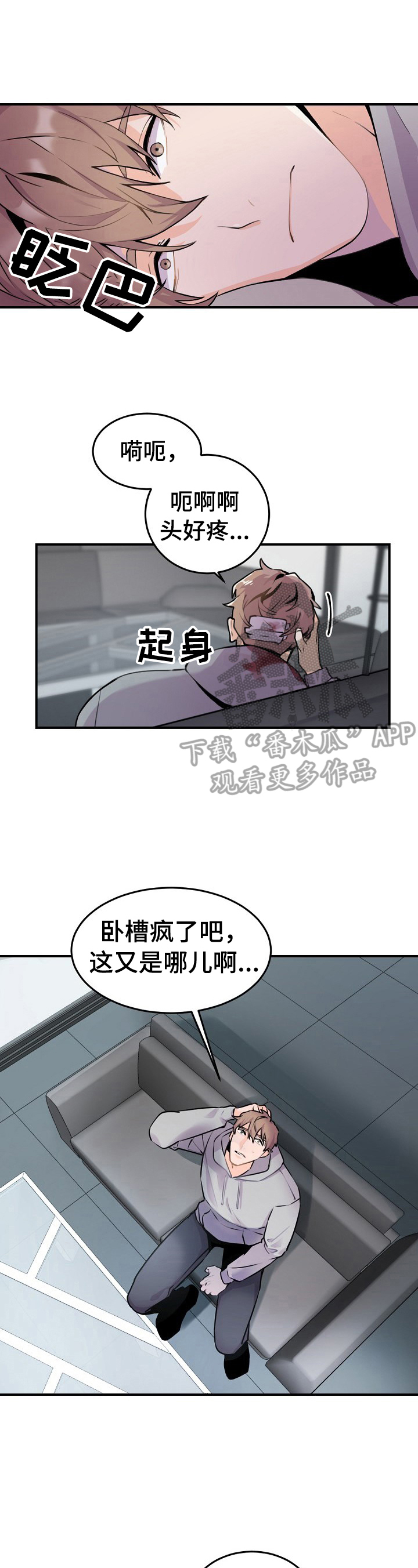 老板的宝贝作者漫画,第6章：利大于弊的交易1图