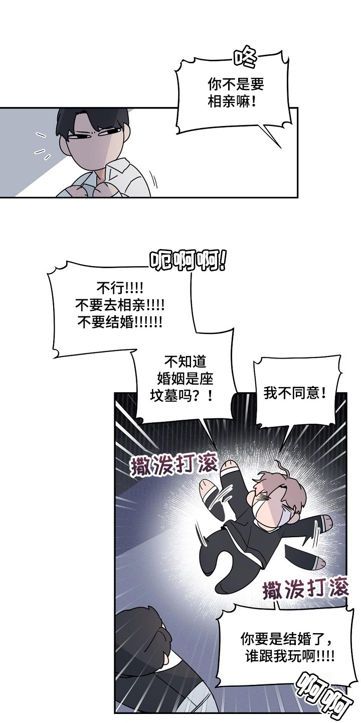 老板的宝贝番木瓜漫画,第126章：【番外】相亲2图