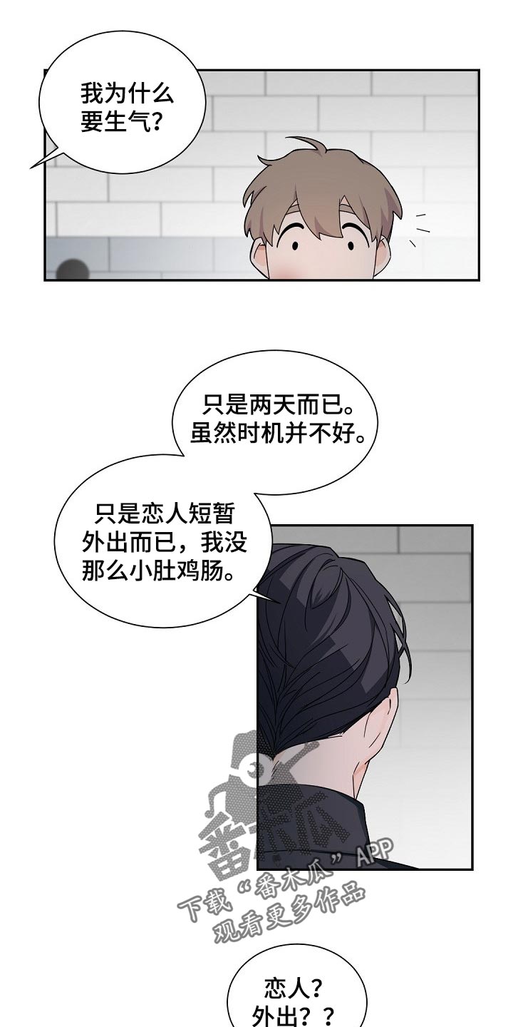 老板的宝贝在线漫画,第109章：【第二季】恋人短暂外出1图