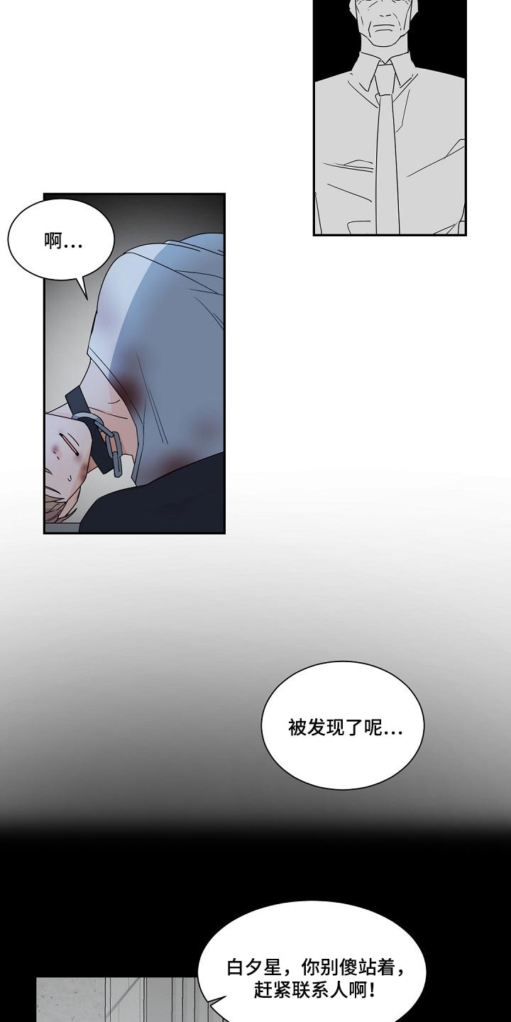 老板的宝贝漫画全集免费漫画,第114章：【第二季】手机录音2图