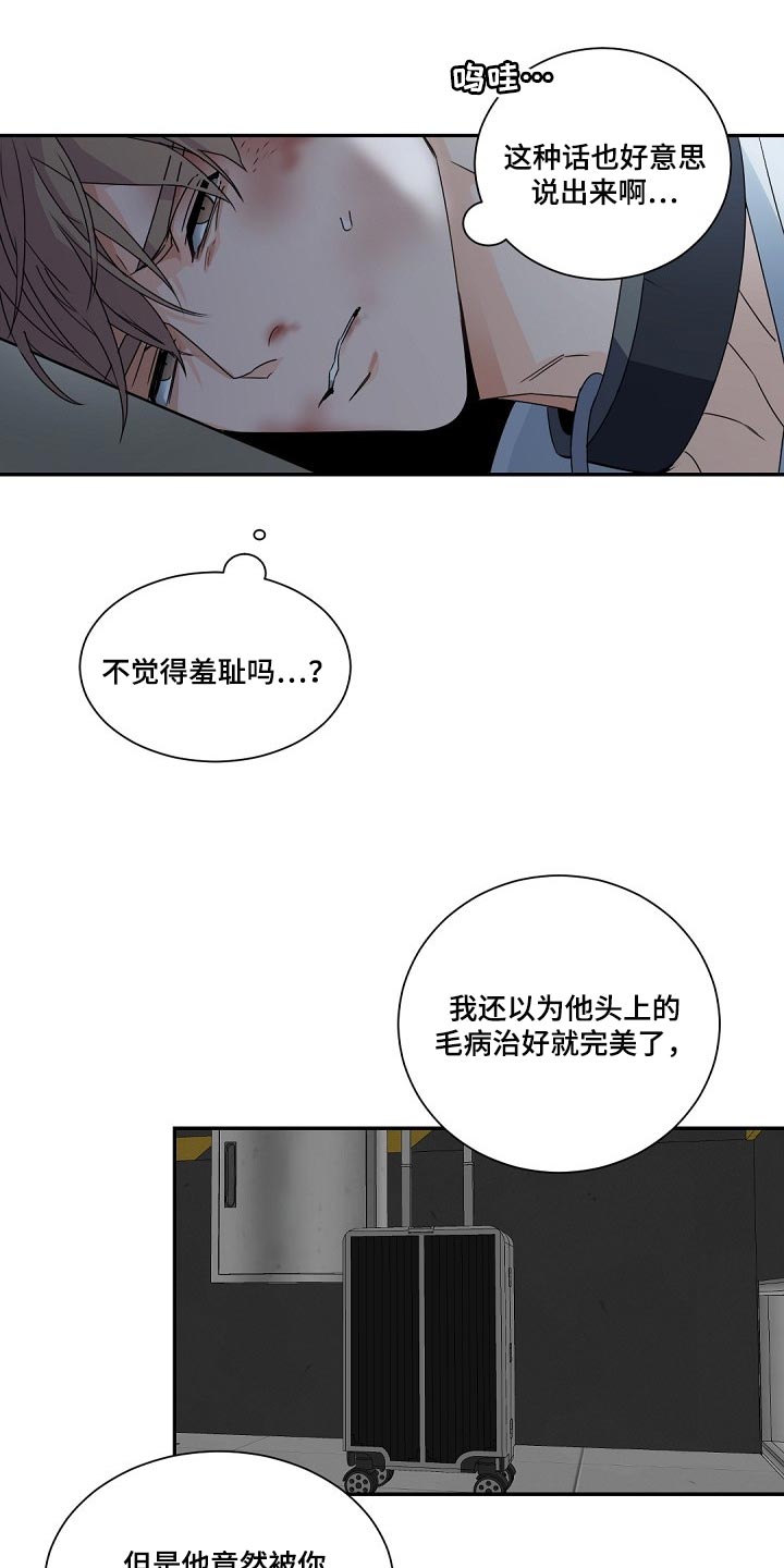 老板的宝贝漫画,第113章：【第二季】意气用事2图