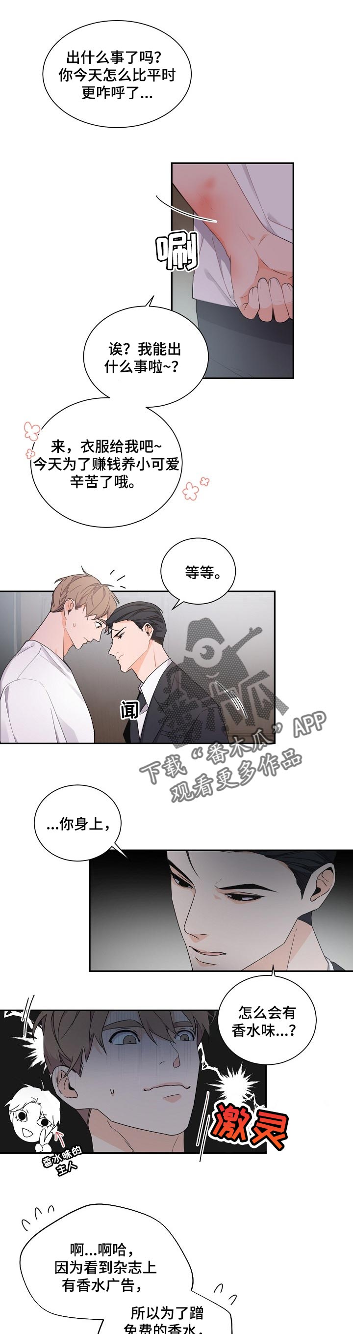 老板的宝贝漫画全集免费漫画,第56章：血腥味2图