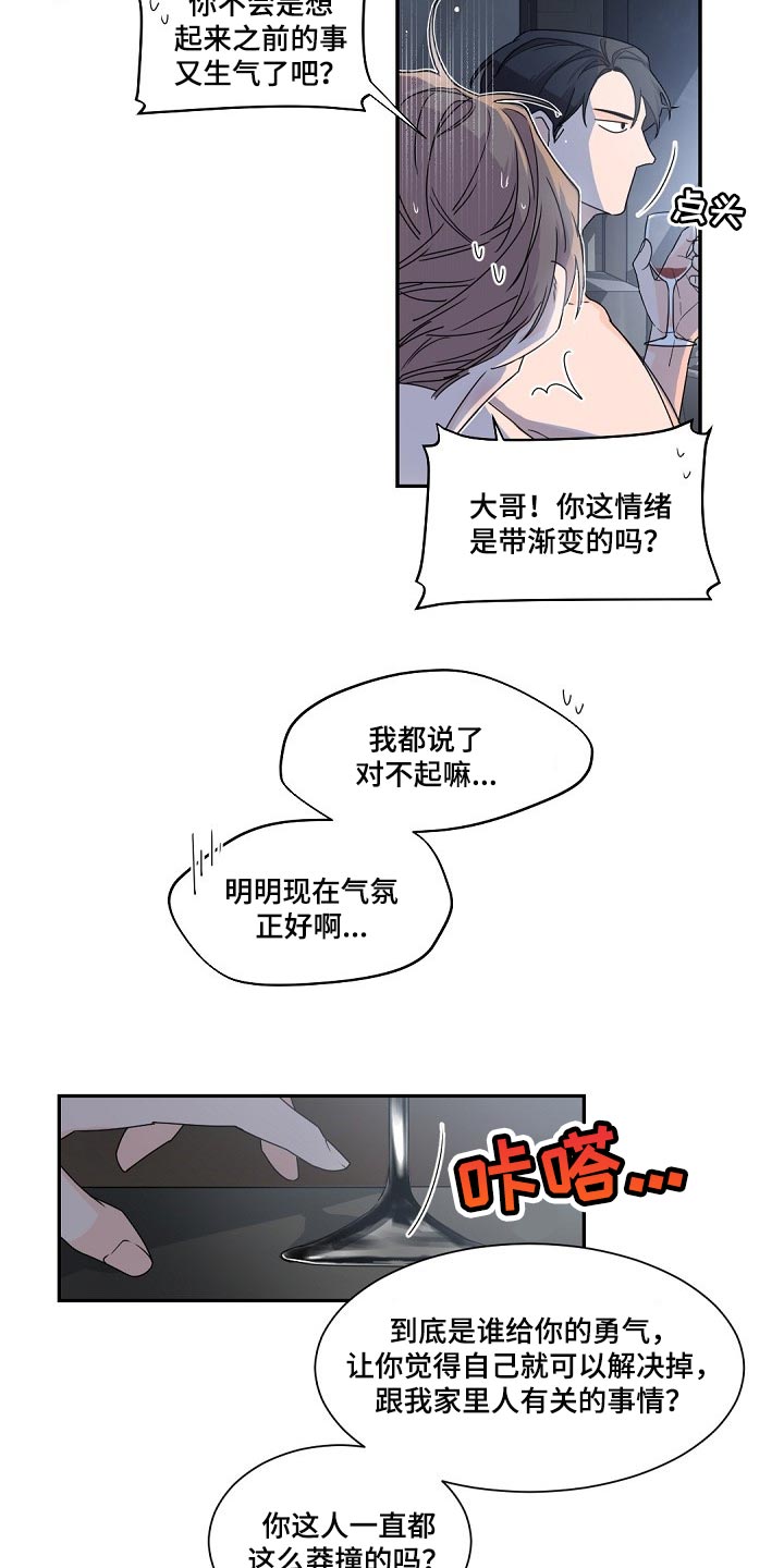 老板的宝贝电影漫画,第69章：了解1图