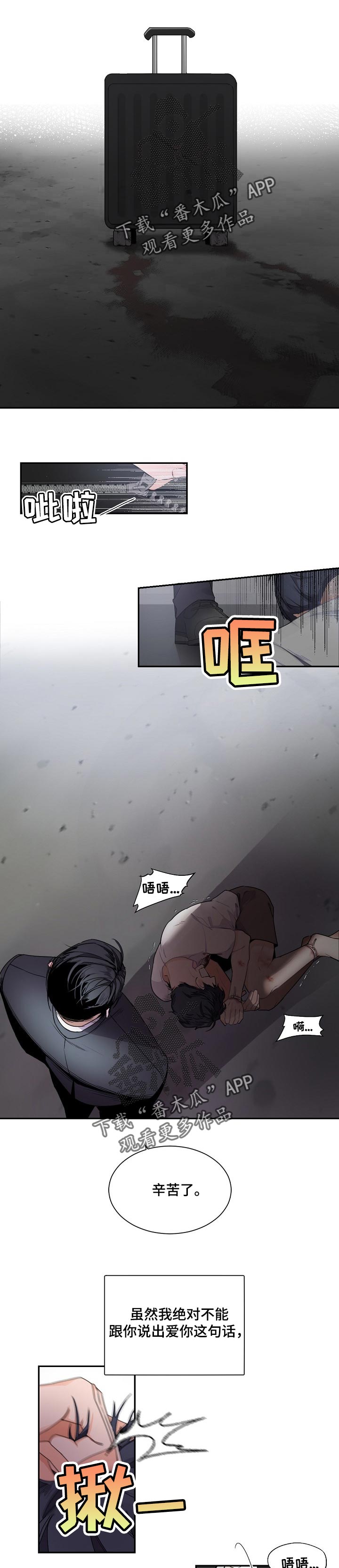 老板的宝贝番木瓜漫画,第54章：奖励2图